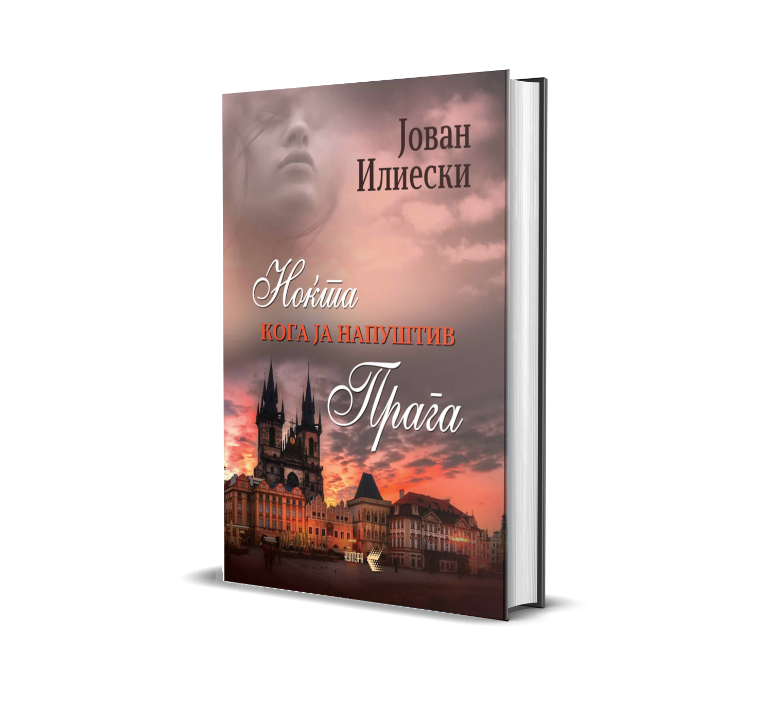 Ноќта кога ја напуштив Прага cover